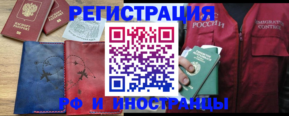 временная регистрация для школы в Красновишерске