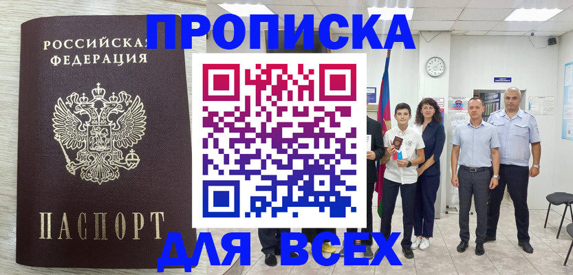 прописка для работы в Красновишерске